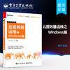 云服务器运维之Windows篇 商品缩略图0