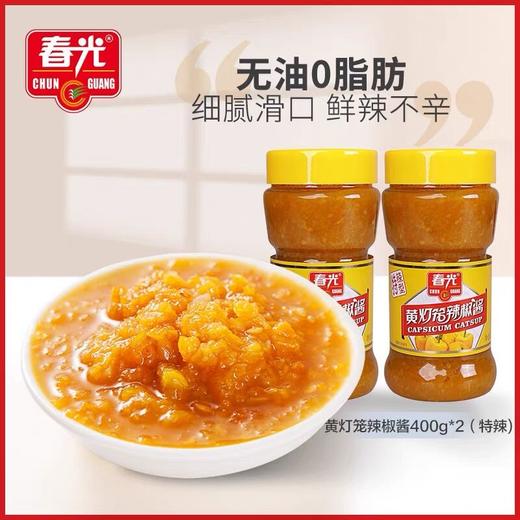 黄灯笼辣椒酱400g*2瓶特辣型 厨房调味 商品图0