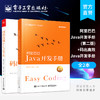 【2本】官方正版 阿里巴巴 Java开发手册 第二版  +码出高效：Java开发手册 提炼阿里巴巴集团技术团队 经验软件设计智慧书 商品缩略图0