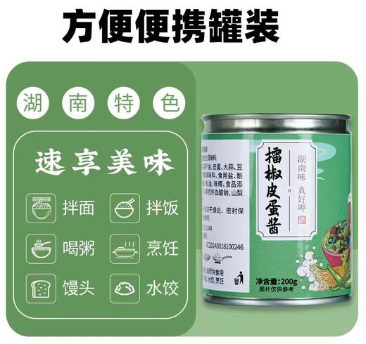 比肉还好吃！湖南非遗美食【农家擂辣椒皮蛋】自制手工木炭烘烤制工艺 随心搭配50g 商品图6