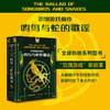 饥饿游戏前传 鸣鸟与蛇的歌谣 苏珊·柯林斯 著 饥饿游戏 新故事 从翩翩少年到极权总统 斯诺付出了多大代价 小说 商品缩略图0
