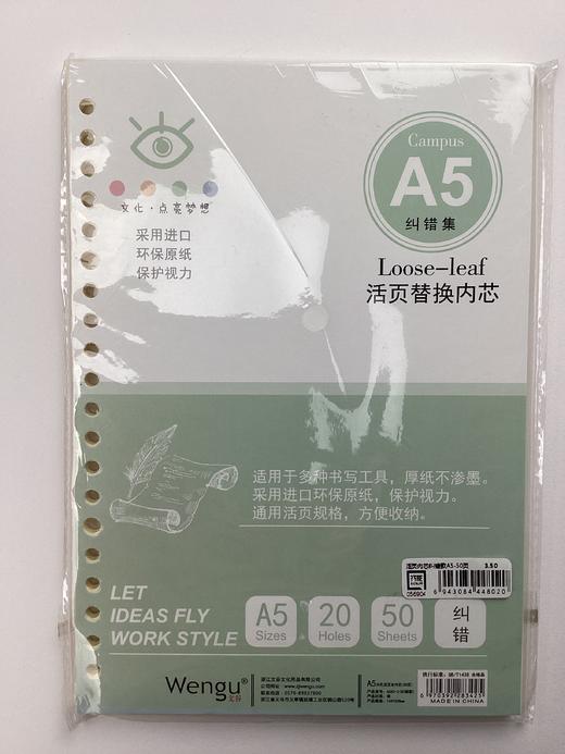文谷活页本替换内芯50页 商品图0