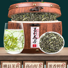 【茉莉花茶 口感鲜爽醇厚】香气持久，茶味足耐泡，叶底含芽较多！