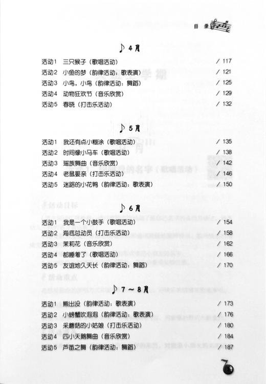 音乐之声——幼儿园音乐拓展特色课程 大班 商品图3