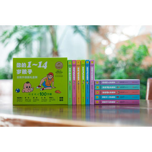【优惠套装】你的n岁孩子系列 1-14岁套装 全11册N岁阶梯教养亲子育幼儿童家庭好妈妈育儿书籍父母必读家教书籍怎样教育孩子百科 商品图3