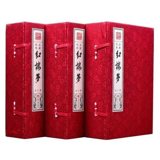 【优惠套装】套装共3函18册 简体竖排 红楼梦原著仿古线装版 足本无删减 全新校点 手工宣纸线装 四大名著之一可搭配水浒传西游记三国演义书 商品图0