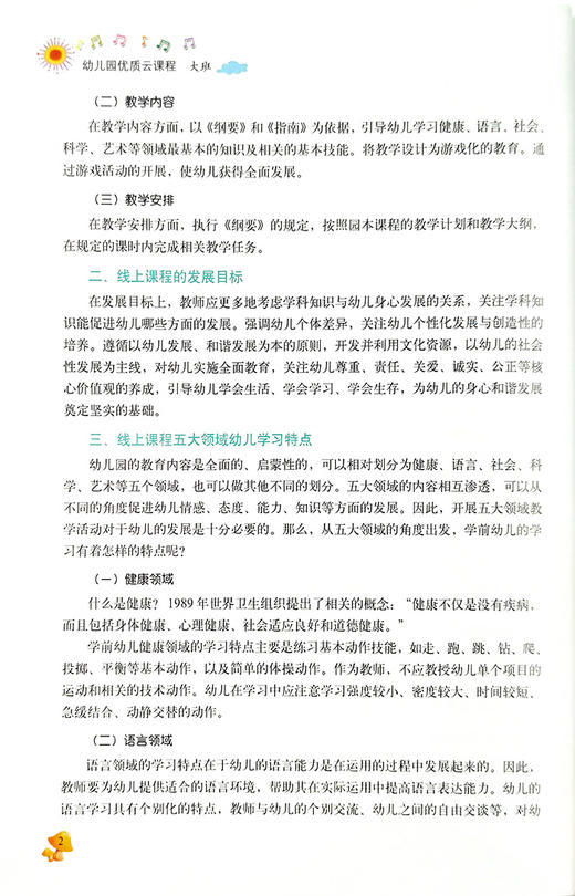 幼儿园优质云课程-大班 商品图2