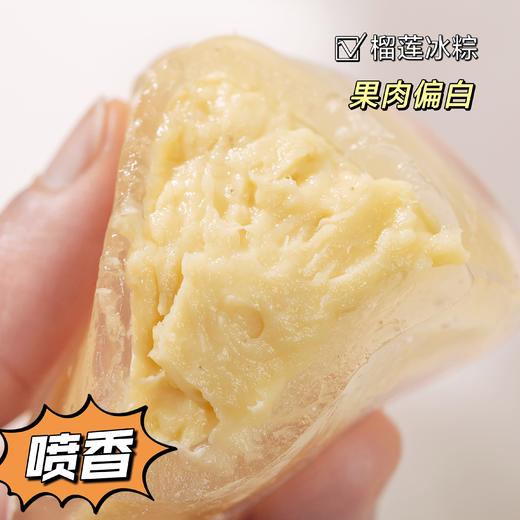 「一口爆浆真榴莲」 端午节与粽不同 q弹冰皮 果肉多到溢出来 开袋即食 榴芒一刻榴莲/芒果冰粽礼盒 432g/盒 水晶粽子 冰淇淋口感 一年就一阵儿 自用送礼皆可 商品图7