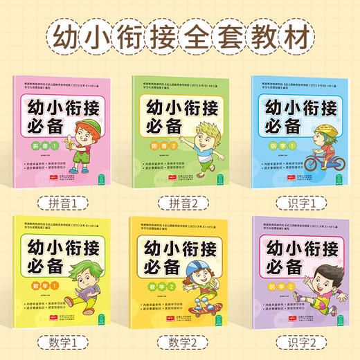 幼小衔接必备12册 商品图2