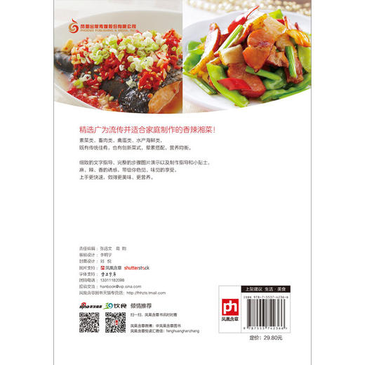 【正版】食在好吃--绝味家常湘菜一本就够 简单易学实用美味的家常菜谱 烹饪美食教程 新手学下厨入门书籍膳食养生畅销书籍 商品图3