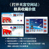 《打开天宫空间站》3D立体邮票书 神州十三号系列 商品缩略图5