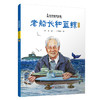 “科学家的故事”系列图画书（平装全10册） 7-10岁适读 商品缩略图3