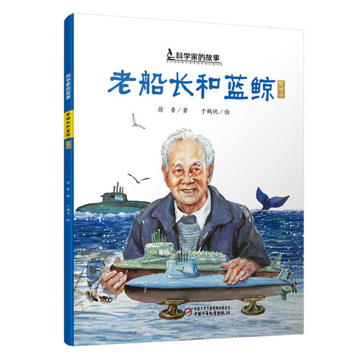 “科学家的故事”系列图画书（平装全10册） 7-10岁适读 商品图3