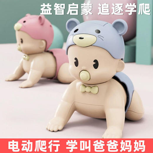 婴儿爬行玩具宝宝婴幼儿6-8-12个月益智早教小孩电动爬娃学爬神器宝宝专属七夕情人节 商品图1