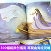 【优惠套装】刘媛媛推荐 精装3册孩子读得懂的山海经正版原全套彩图神话异人国神兽无删减图解观山海典藏全集画册世界中国地理绘本山海经异兽录 商品缩略图3