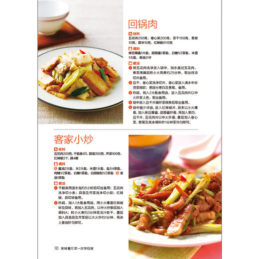【正版】美味餐厅菜一次学回家 餐厅菜制作书籍 家常菜的做法 餐厅菜食谱图解制作做法家常菜谱书籍生活烹饪美食炒菜书 商品图2