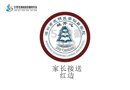 定制深圳市光明区李松蓢学校校徽定做礼服布标姓名贴章缝制包邮51 商品图1