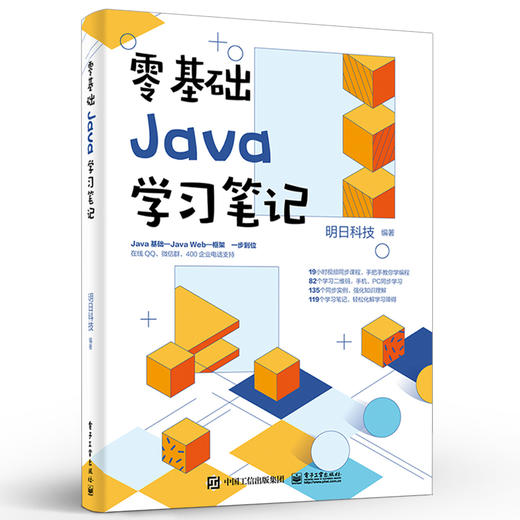 零基础Java学习笔记 商品图2