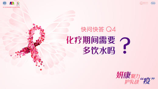 贺敏副主任医师：化疗期间需要多饮水吗？ 商品图0