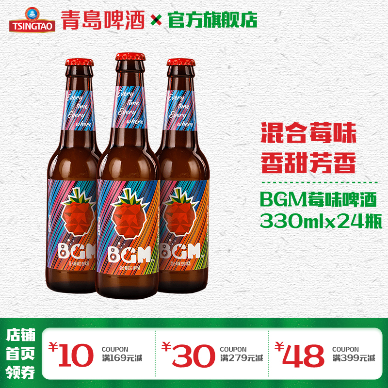 BGM啤酒混合莓味拉格11度330ml*24瓶/箱