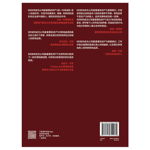 湛庐丨你如何成为公司最重要的资产 商品图1