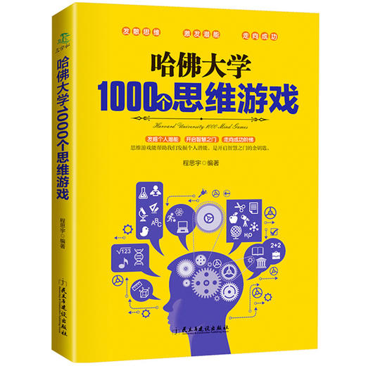 【优惠套装】全套4本神奇的逻辑思维游戏书哈佛大学的1000个思维游戏500个数独游戏侦探游戏数独书题九宫格填字游戏书专注力儿童益智书思维训练 商品图2