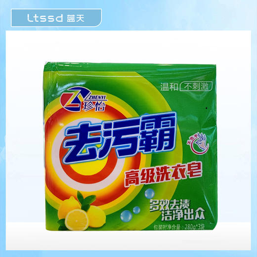 珍怡去污霸高级洗衣皂（280g*3）【21001062】 商品图0