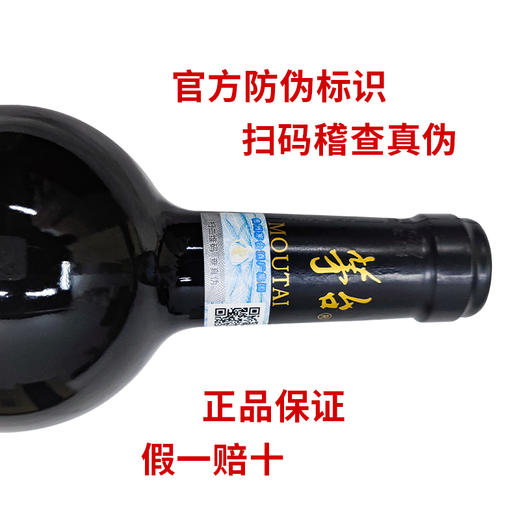 茅台红酒佐餐 商品图7