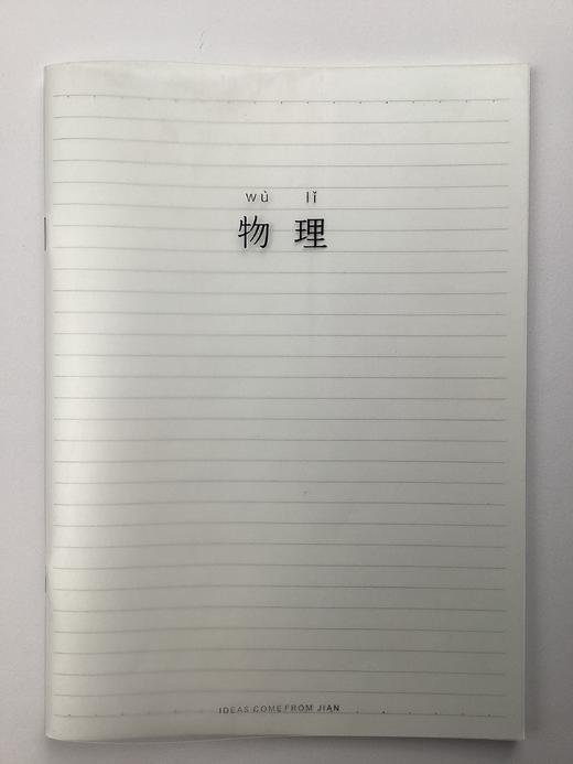 简语PP封面骑订本科目本16K/B5 商品图3
