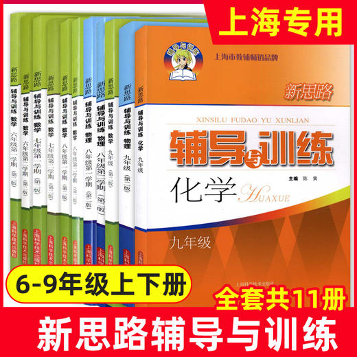 2021新思路6789高中 商品图1