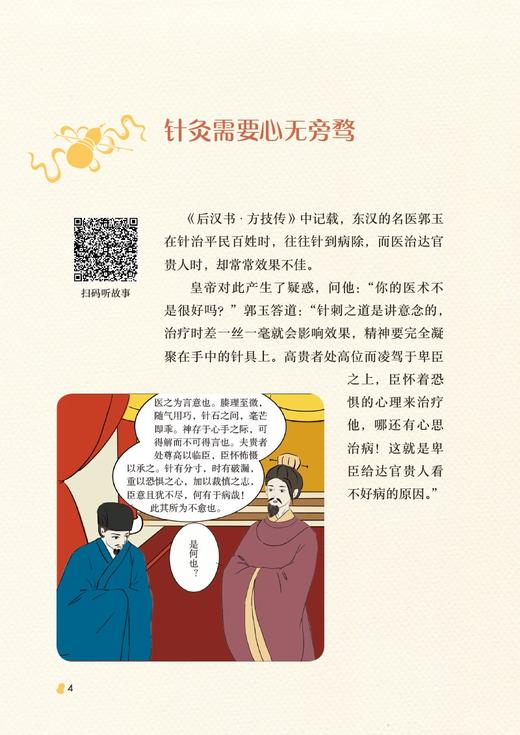 漫画中医文化故事:医事药闻 商品图2