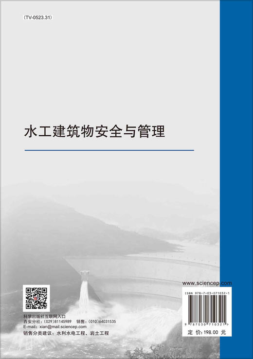 水工建筑物安全与管理/杨杰等 商品图1