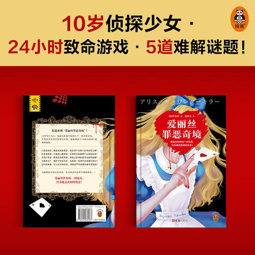 爱丽丝罪恶奇境 商品图4