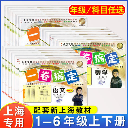 2022一卷搞定1-9年级 商品图1