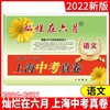 2022灿烂在月上海中高考六真卷全套语文数学英语物理化学中高考任选 商品缩略图1