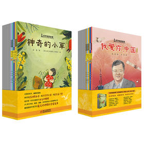 “科学家的故事”系列图画书（平装全10册） 7-10岁适读