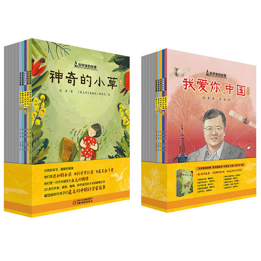 “科学家的故事”系列图画书（平装全10册） 7-10岁适读 商品图0