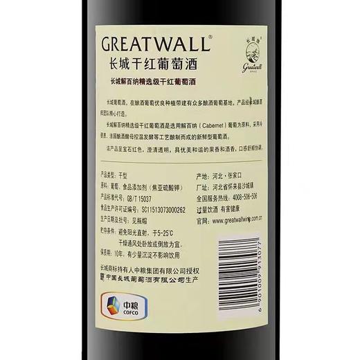 长城解百纳精选级干红圆筒装 商品图6