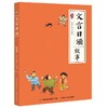 文言日诵（全4册）含金量超高的“刚需”读物 亲近母语新出品 商品缩略图2
