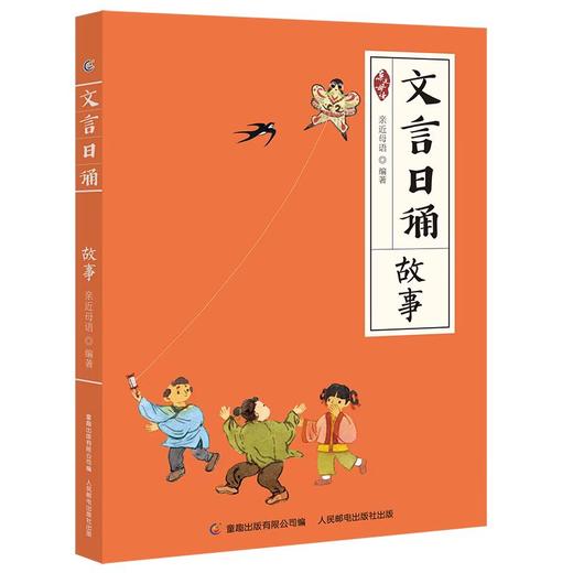 文言日诵（全4册）含金量超高的“刚需”读物 亲近母语新出品 商品图2