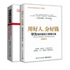 官方正版 增量绩效管理+用好人分好钱华为知识型员工管理之道 2册套装 商品缩略图0