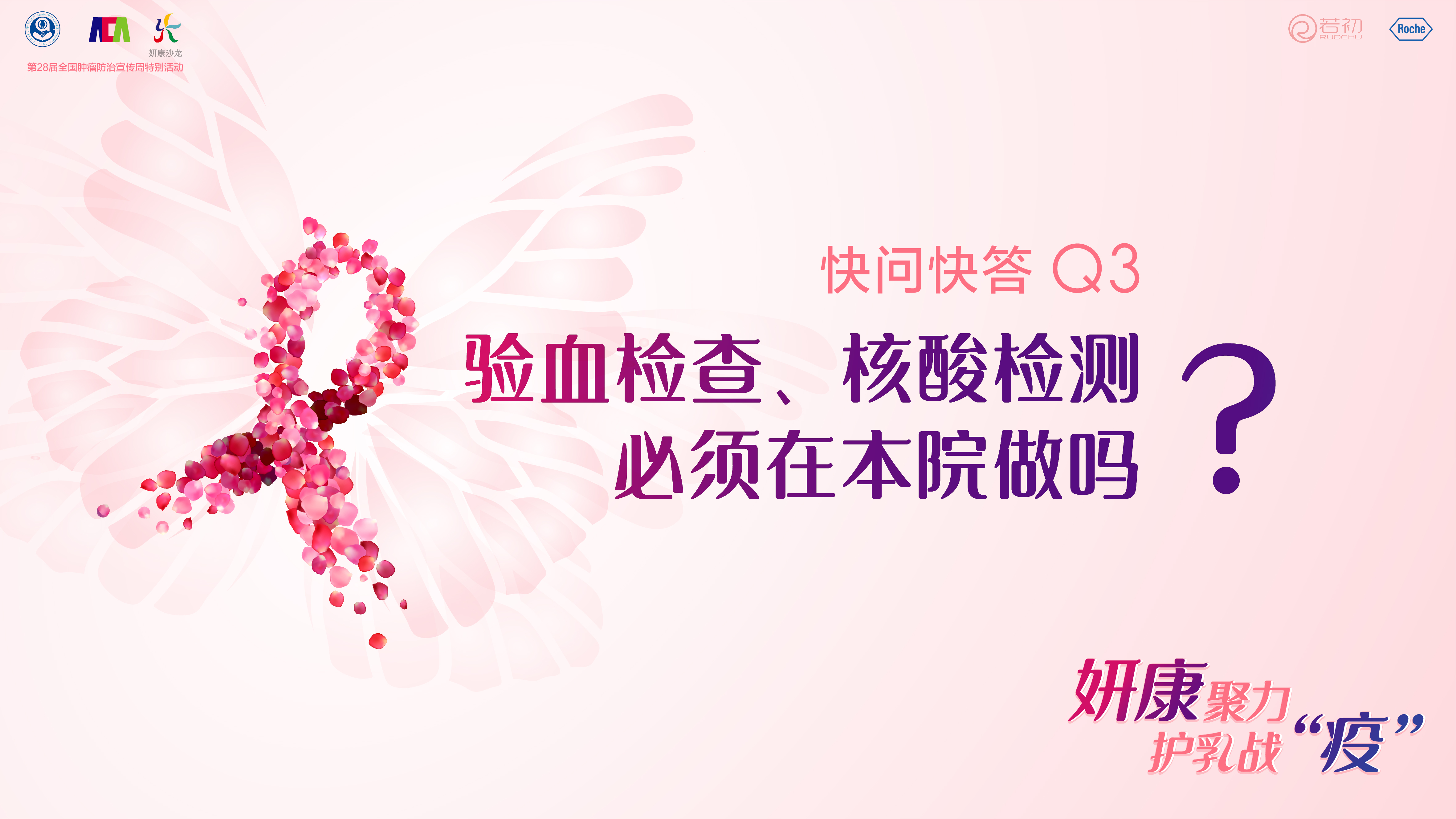 刘引副主任医师：验血检查、核酸检测必须在本院做吗？