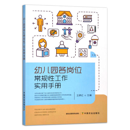 幼儿园各岗位常规性工作实用手册 商品图1