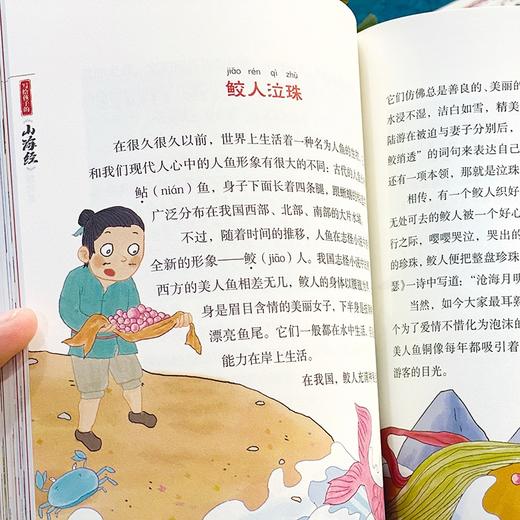「6-12岁」《写给孩子的山海经》全3册 商品图3