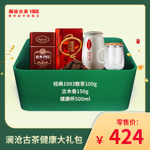 澜沧古茶健康大礼包 商品图0