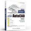 正版 详解AutoCAD 2022机械设计 第6版 AutoCAD 2022软件操作技巧教程 cad2022软件安装操作视频教程书籍 cad2022机械设计制图教材 商品缩略图1