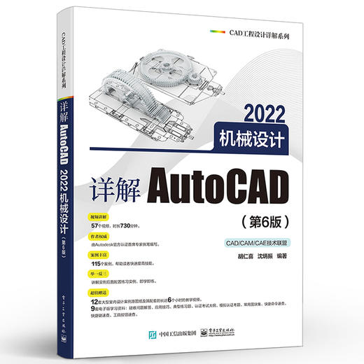 正版 详解AutoCAD 2022机械设计 第6版 AutoCAD 2022软件操作技巧教程 cad2022软件安装操作视频教程书籍 cad2022机械设计制图教材 商品图1