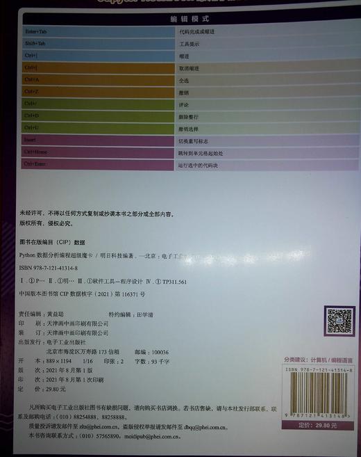Python数据分析编程超级魔卡 商品图1