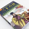 【正版】 图解三十六计 国学经典谋略兵法书 孙子兵法三十六 破解世间千般迷局 洞穿他人诸多诡计 政治军事兵法大全36计JMT 商品缩略图1