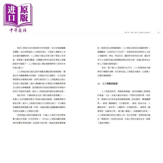 预售 【中商原版】智周万物 人工智能改变中国 Intelligence AI changes China 港台原版 杨静 香港开明书店 商品图1
